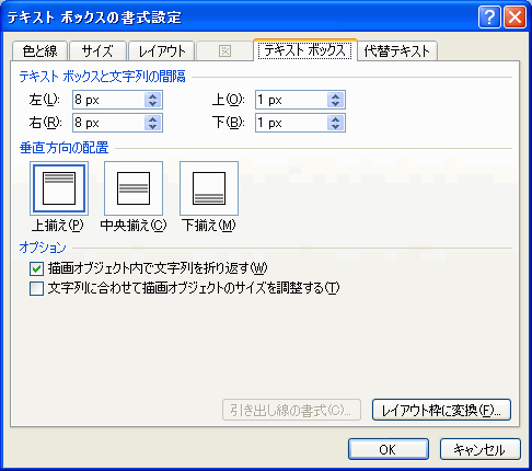 Word 2007の［テキストボックスの書式設定］ダイアログボックス