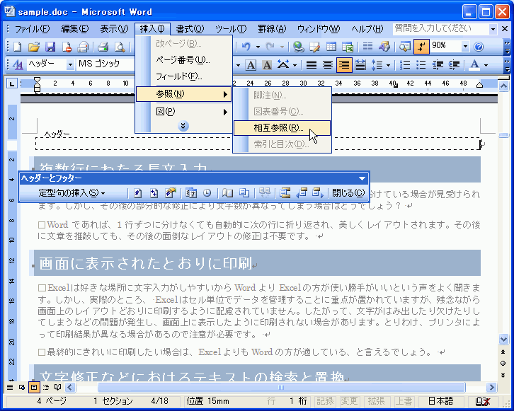 Word Tips ヘッダーに章番号と見出しを挿入するには Enterprisezine エンタープライズジン