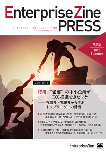定期誌『EnterpriseZine Press』最新号
