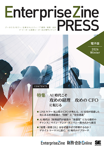 定期誌『EnterpriseZine Press』最新号