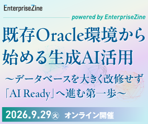 既存Oracle環境から始める生成AI活用
