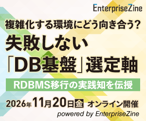 複雑化する環境にどう向き合う？失敗しない「DB基盤」選定軸 ～RDBMS移行の実践知を伝授～