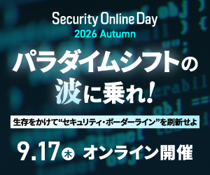 Security Online Day 2026 Autumn