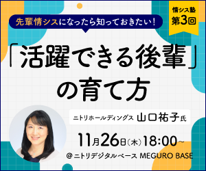 情シス塾 第3回