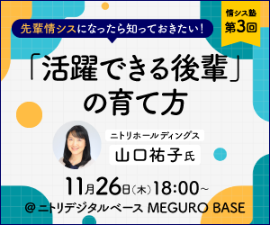 情シス塾 第3回